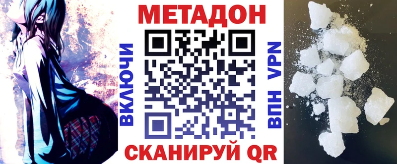 МЕТАДОН белоснежный  Купить закладки  Лукоянов 